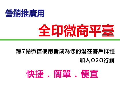 全印微商平臺解決方案